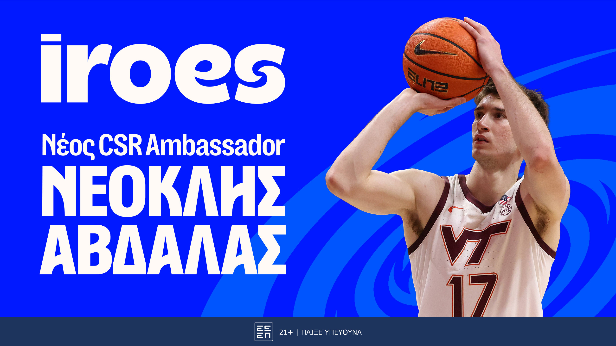 Η Stoiximan καλωσόρισε τον Νεοκλή Αβδάλα στην ομάδα των CSR Ambassadors