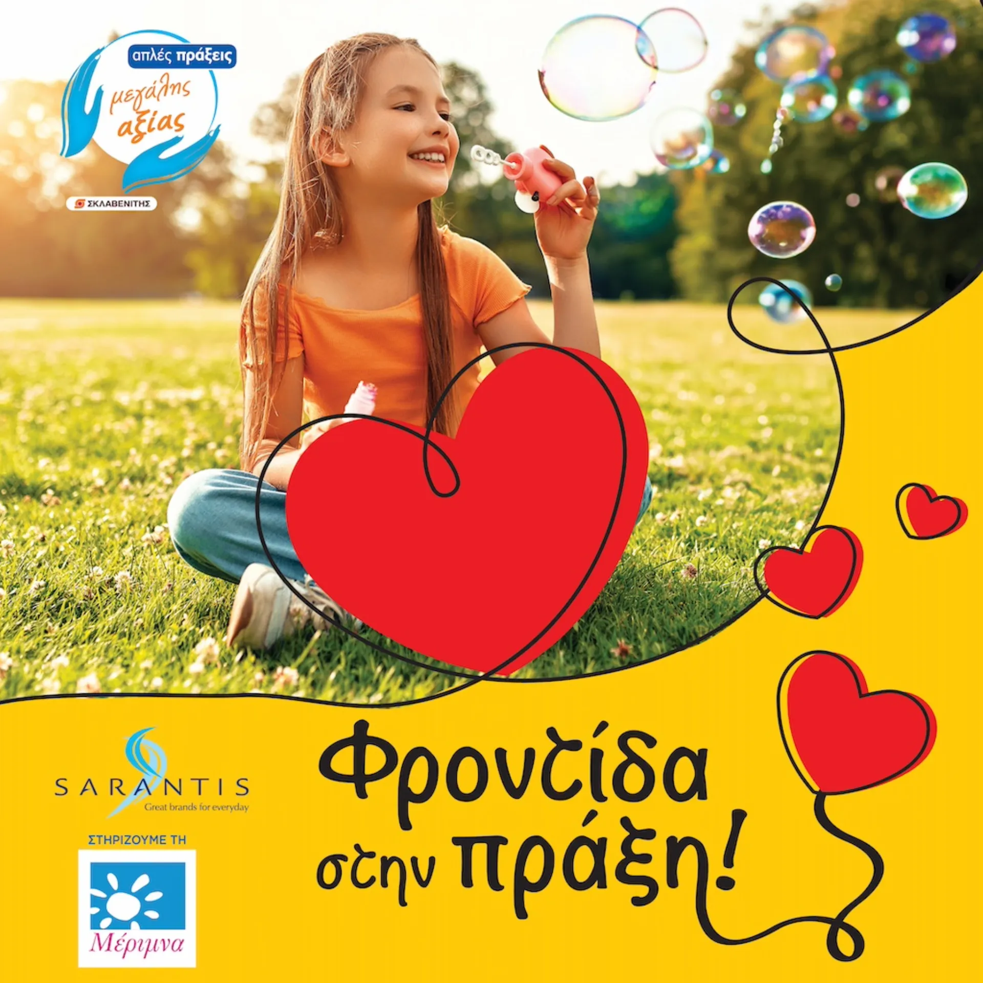 «Φροντίδα στην Πράξη»: Η Sarantis Greece συνεχίζει τη στήριξή της στη Μέριμνα 