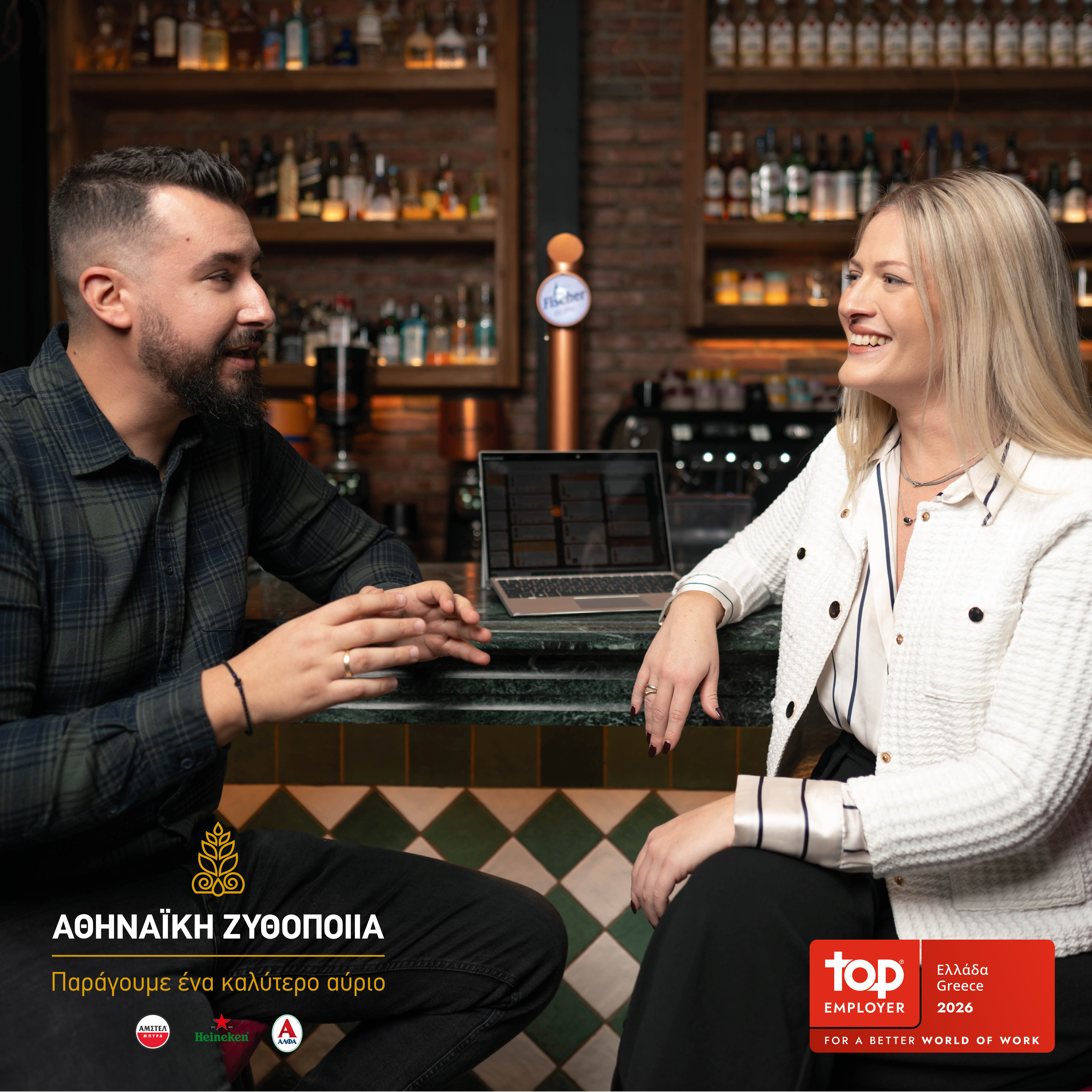 Αθηναϊκή Ζυθοποιία: Κορυφαίος Εργοδότης για τρίτη χρονιά