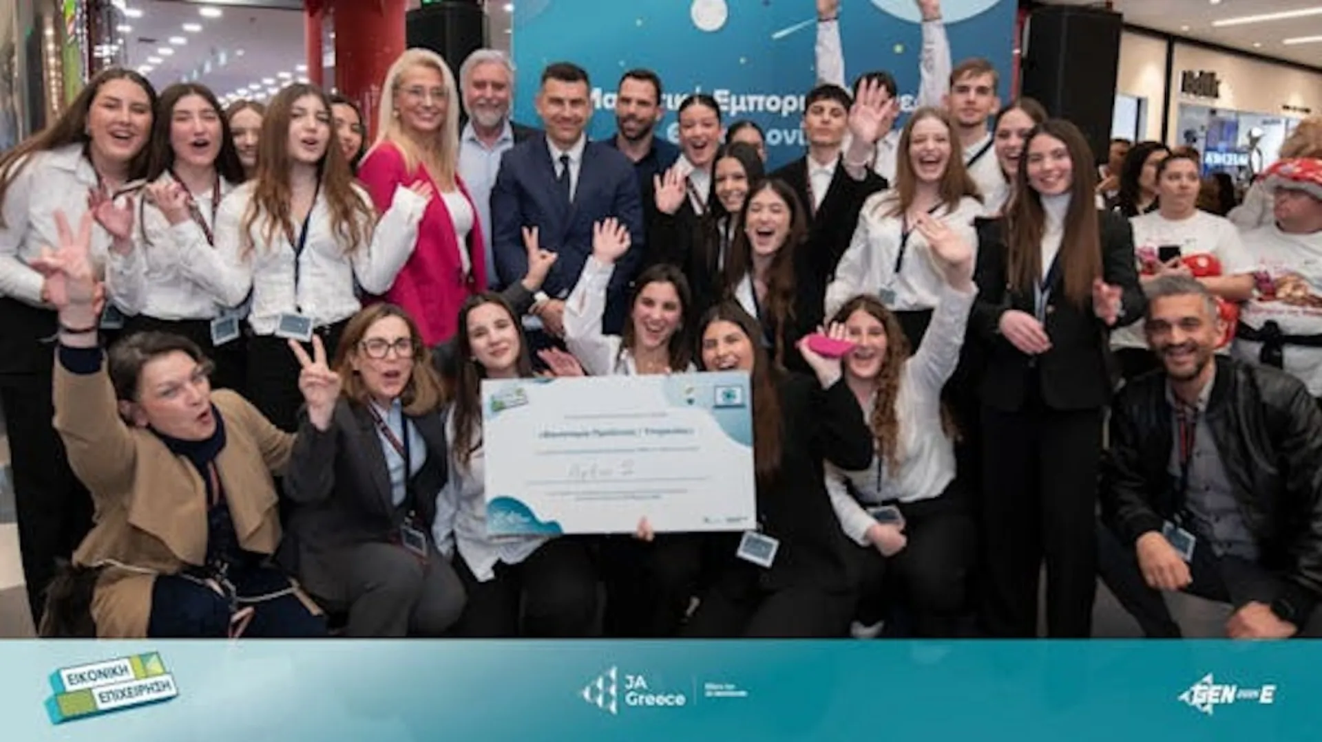 Οι Μαθητικές Εικονικές Επιχειρήσεις απέσπασαν τα βραβεία Kαινοτομίας