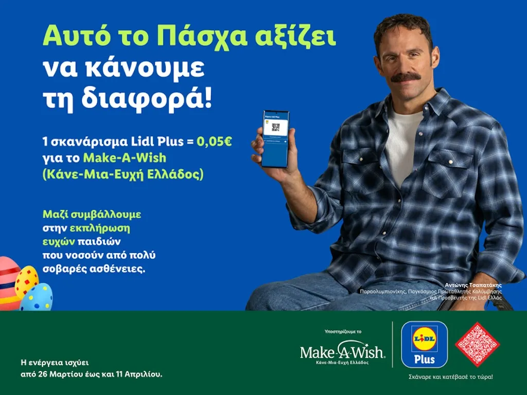 Η Lidl Ελλάς και το Make-A-Wish (Κάνε-Μια-Ευχή Ελλάδος) ενώνουν τις δυνάμεις τους