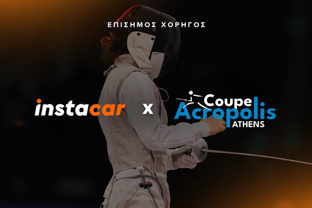 instacar: Επίσημος χορηγός της Ελληνικής Ομοσπονδίας Ξιφασκίας 