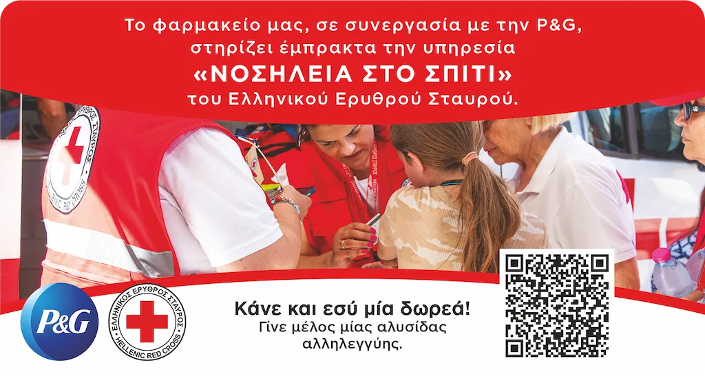 H Procter & Gamble συμμετέχει στην ενίσχυση των Υπηρεσιών «Νοσηλεία στο Σπίτι» του Ε.Ε.Σ. 