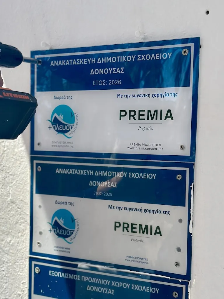 Η Premia Properties στηρίζει για 4η συνεχόμενη χρονιά τον «Διάπλου» της ΣΥΜΠΛΕΥΣΗ ΑΜΚΕ