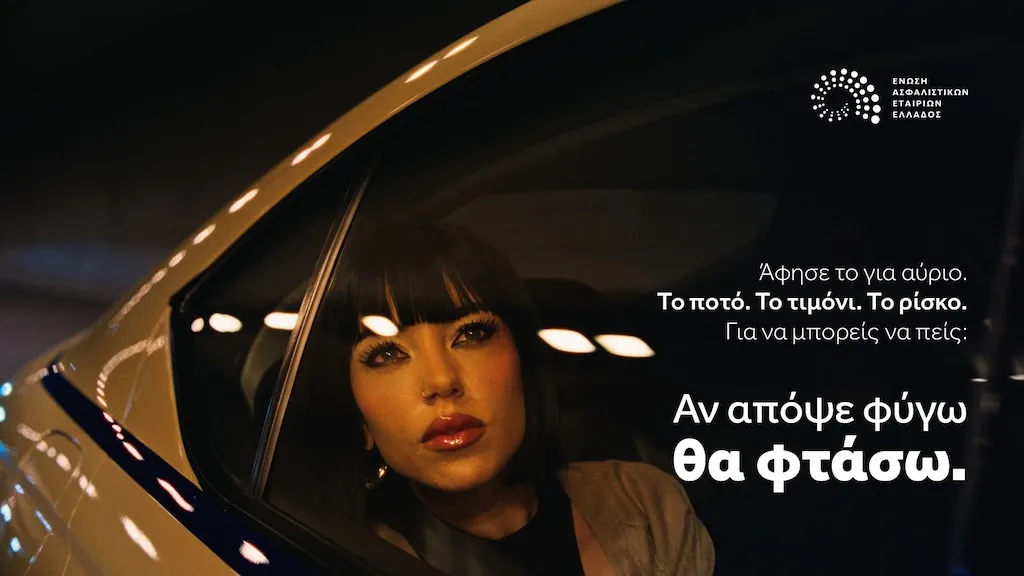 Νέα καμπάνια από την ΕΑΕΕ και τη Marseaux κατά της οδήγησης υπό την επήρεια αλκοόλ