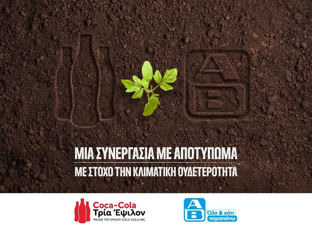 Συνεργασία της Coca-Cola Τρία Έψιλον με την ΑΒ Βασιλόπουλος για τη μείωση εκπομπών CO2