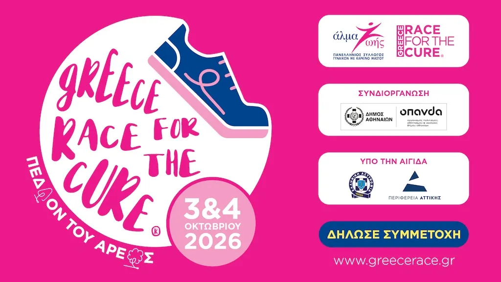 To Greece Race for the Cure® επιστρέφει για 18η χρονιά, 3 & 4 Οκτωβρίου 2026