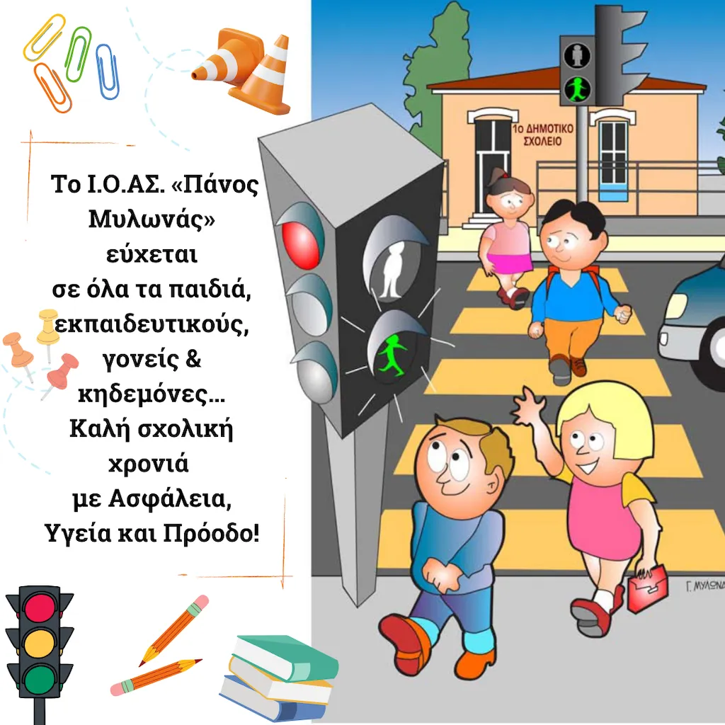 Η Οδική Ασφάλεια επιστρέφει στα θρανία μαζί με τους μαθητές