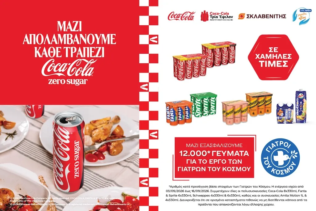 Coca-Cola Τρία Έψιλον και Γιατροί του Κόσμου στηρίζουν όσους έχουν πραγματικά ανάγκη