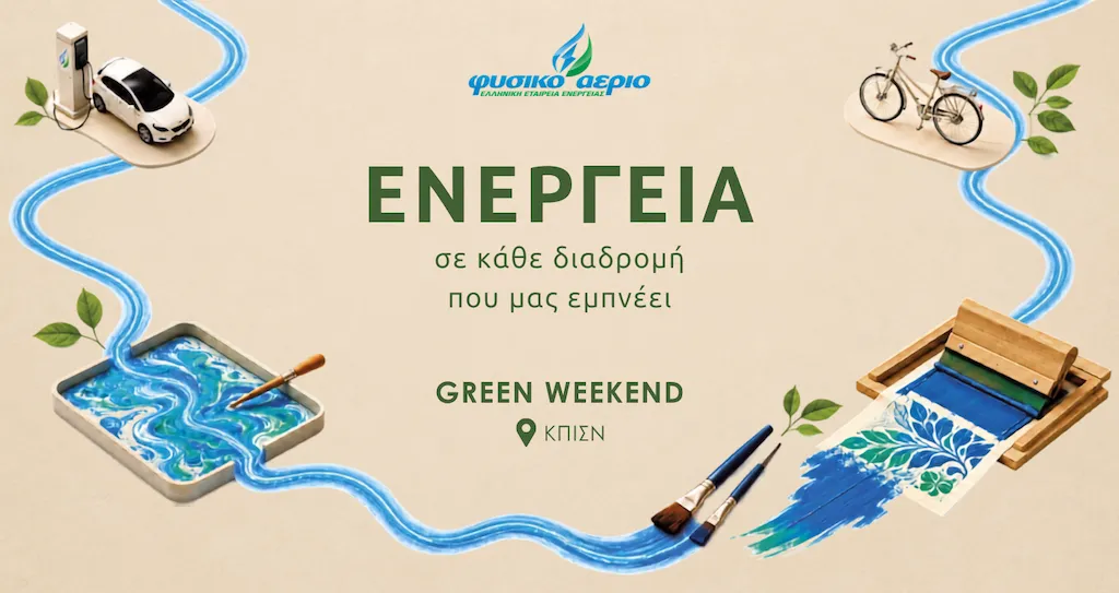 Tο Φυσικό Αέριο δίνει "Ενέργεια σε κάθε διαδρομή που μας εμπνέει"