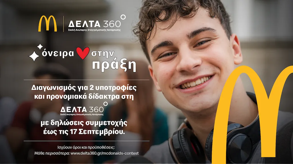 Όνειρα στην Πράξη: Η McDonald's και οι Ανώτερες Σχολές ΔΕΛΤΑ 360 επενδύουν στα όνειρα της νέας γενιάς 