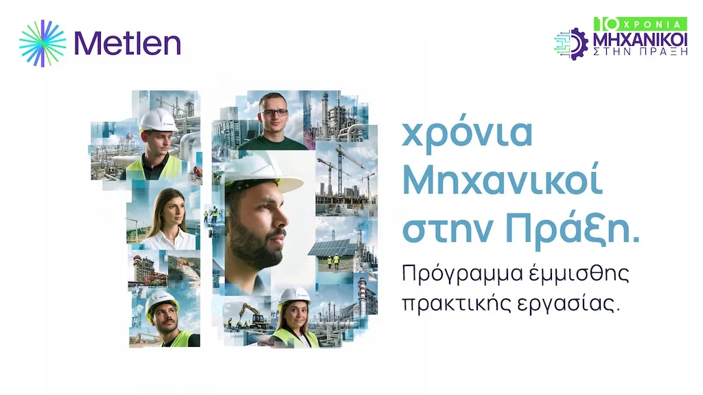 H νέα γενιά μηχανικών από τη METLEN