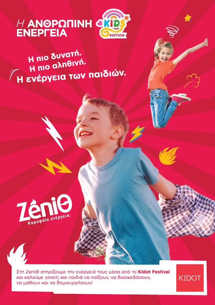 Η ZeniΘ προσκαλεί μικρούς και μεγάλους να ανακαλύψουν τη δική τους ενέργεια στο KIDOT Festival 2026