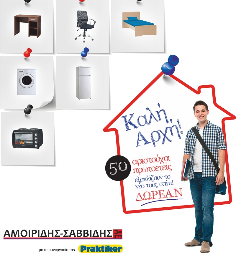 Αμοιρίδης-Σαββίδης Α.Ε.: «Καλή Αρχή!»