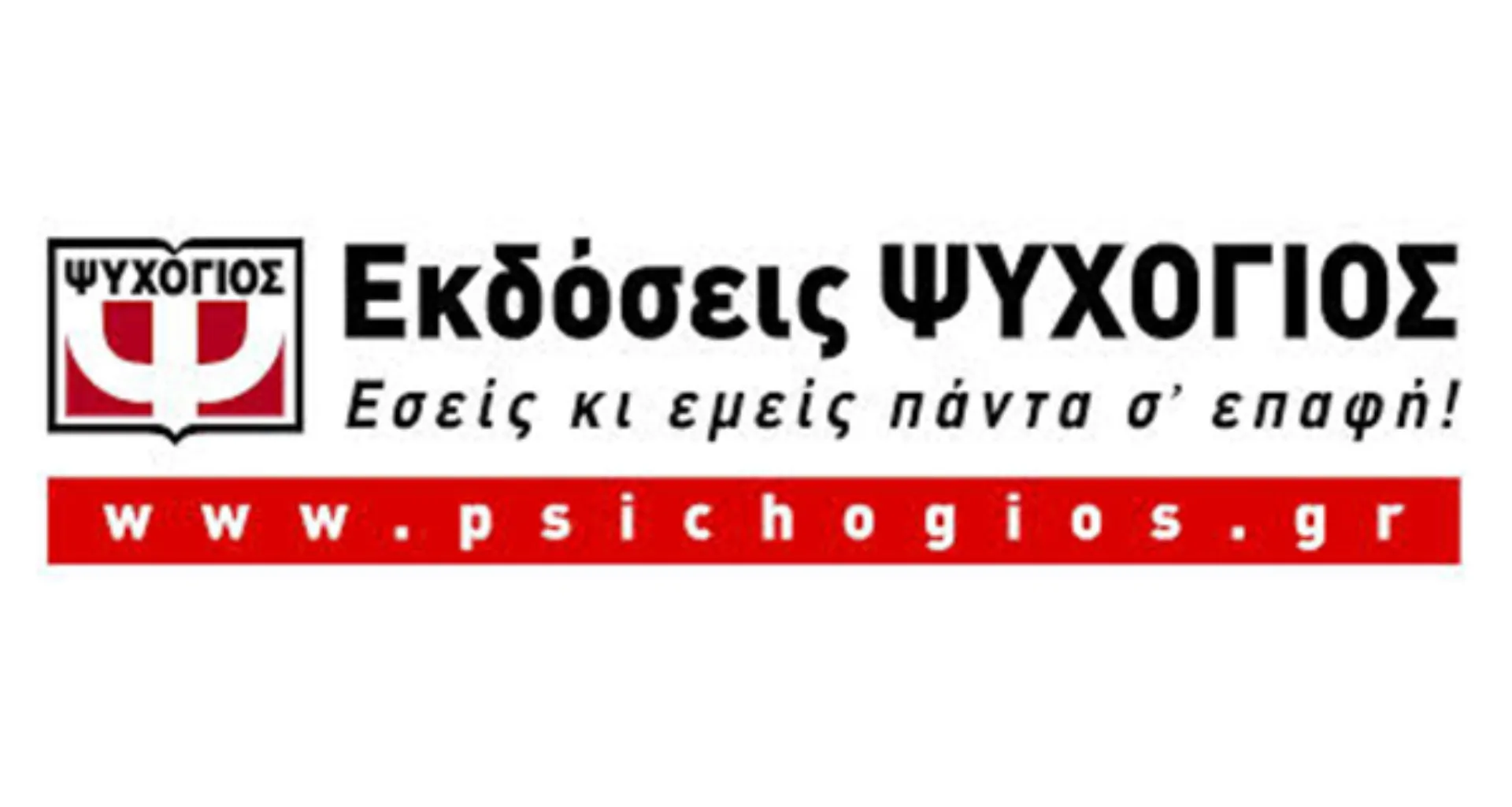 Εταιρική Κοινωνική Ευθύνη  για τις Εκδόσεις Ψυχογιός