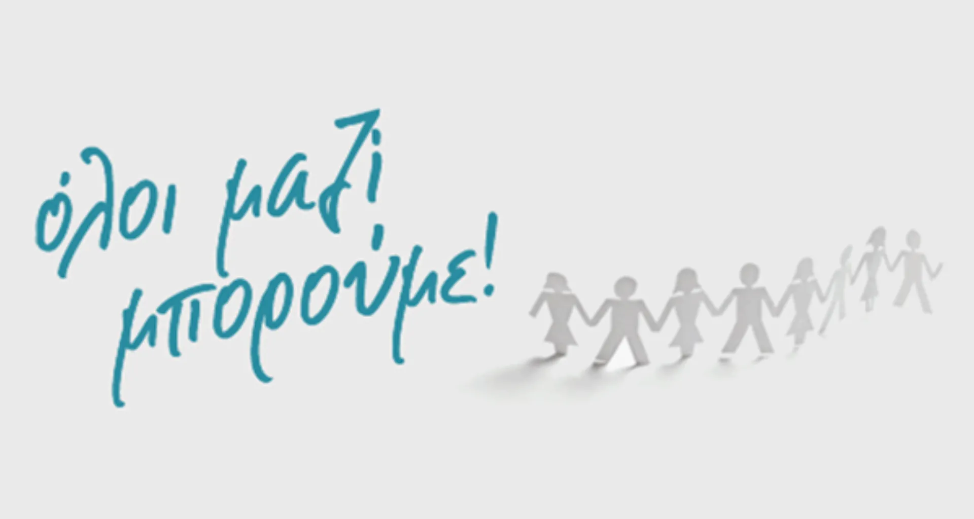 ΣΚΑΪ και Εταιρική Κοινωνική Ευθύνη