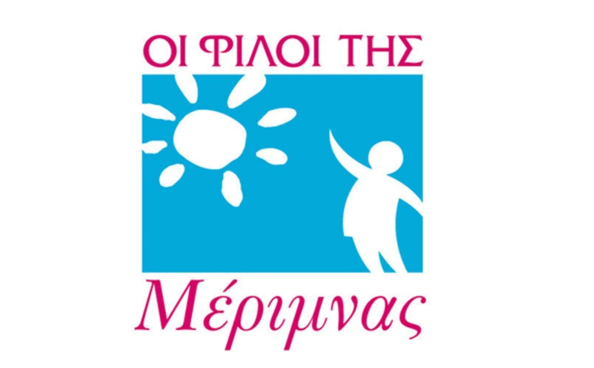 Οι Φίλοι της Μέριμνας (ΜΑΖΙ ΓΙΑ ΤΟ ΠΑΙ∆Ι)