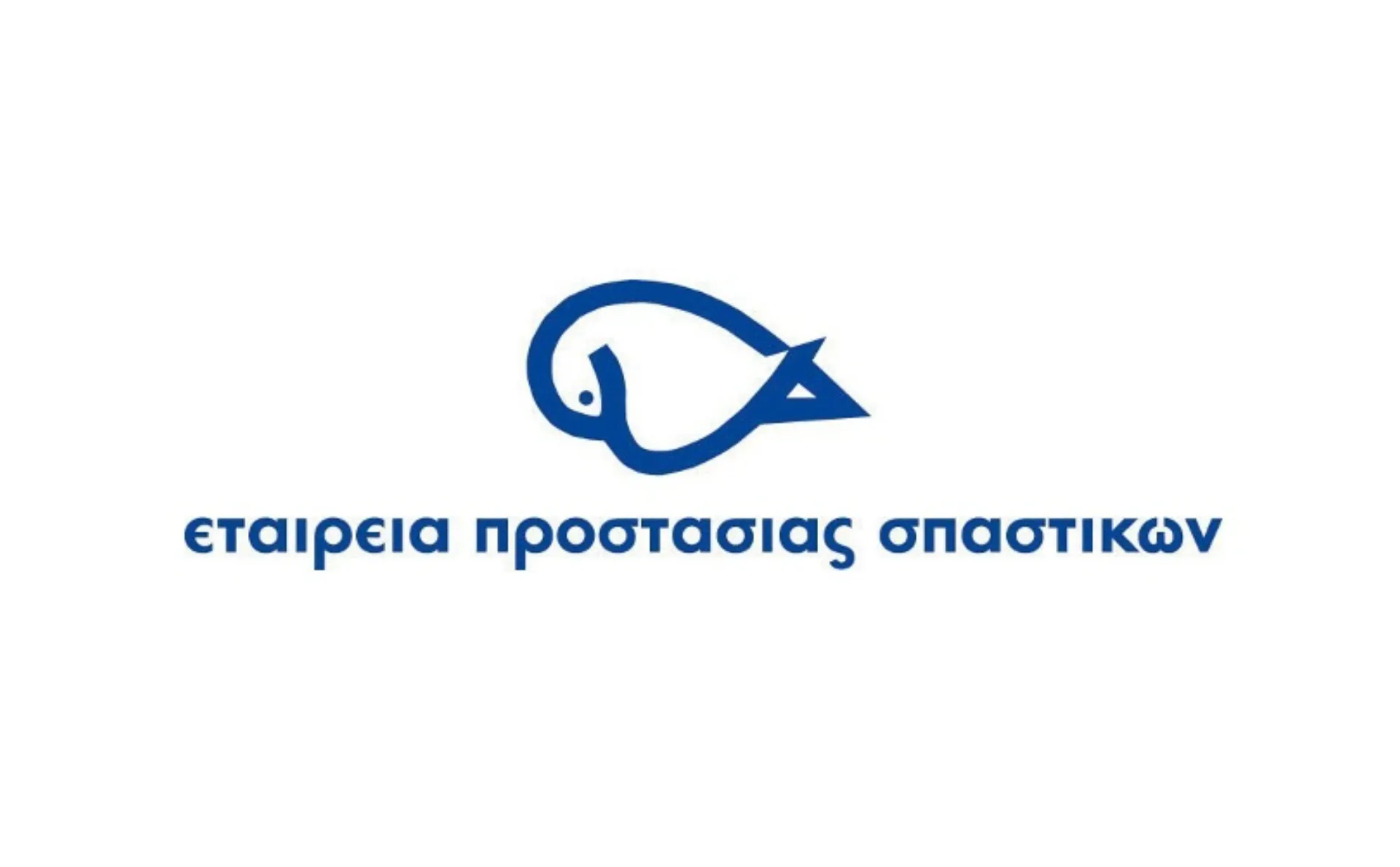 Εταιρεία Προστασίας Σπαστικών («ΜΑΖΙ ΓΙΑ ΤΟ ΠΑΙ∆Ι»)