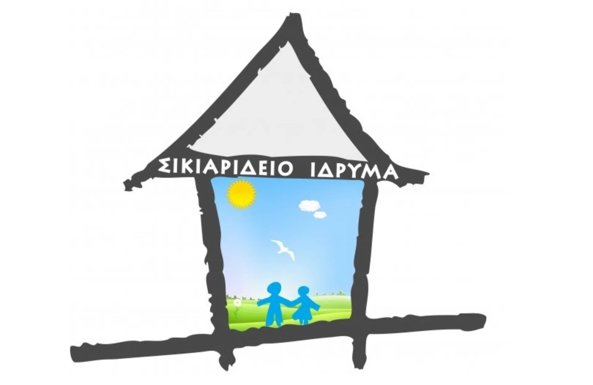 Σικιαρίδειο Ίδρυμα