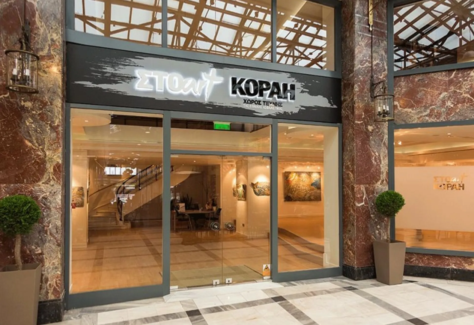 Εθνική Ασφαλιστική: Βραβευμένα έργα μαθητών στο ΣΤΟart ΚΟΡΑΗ