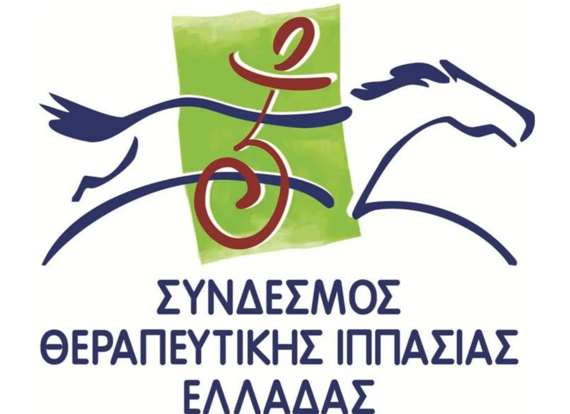 «Σύνδεσμος Θεραπευτικής Ιππασίας Ελλάδας»