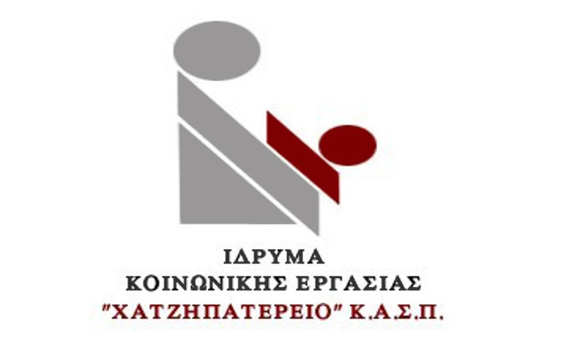 Ίδρυμα Κοινωνικής Εργασίας «Χατζηπατέρειον» – Κ.Α.Σ.Π. («ΜΑΖΙ ΓΙΑ ΤΟ ΠΑΙ∆Ι»)