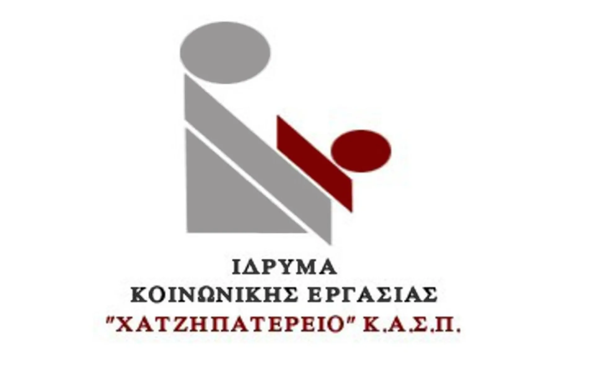 Ίδρυμα Κοινωνικής Εργασίας «Χατζηπατέρειον» – Κ.Α.Σ.Π. («ΜΑΖΙ ΓΙΑ ΤΟ ΠΑΙ∆Ι»)