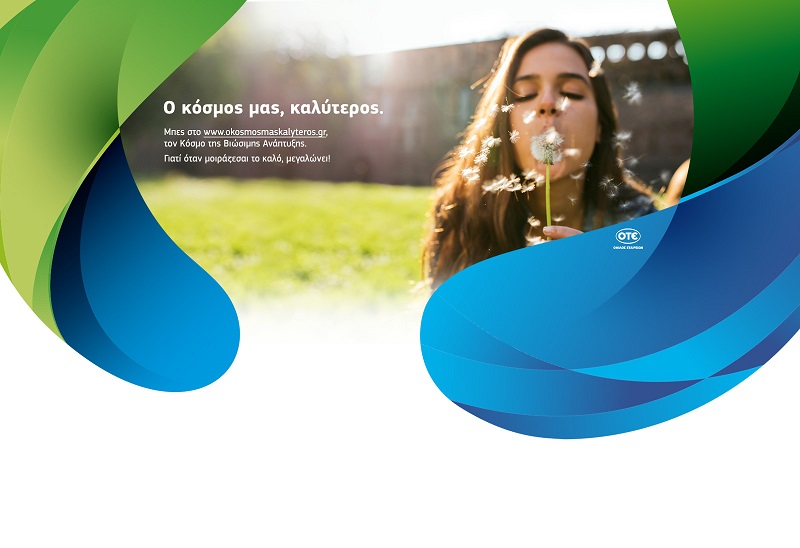 Βιώσιμη ανάπτυξη για τον Όμιλο ΟΤΕ πρόοδος για την οικονομία, την κοινωνία και το περιβάλλον