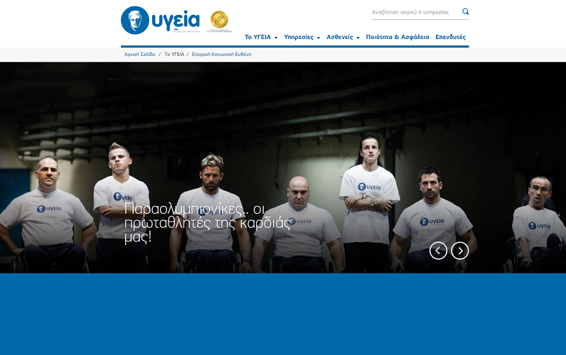 Όμιλος ΥΓΕΙΑ: Υπερήφανος χορηγός της Ελληνικής Παραολυμπιακής Ομάδας