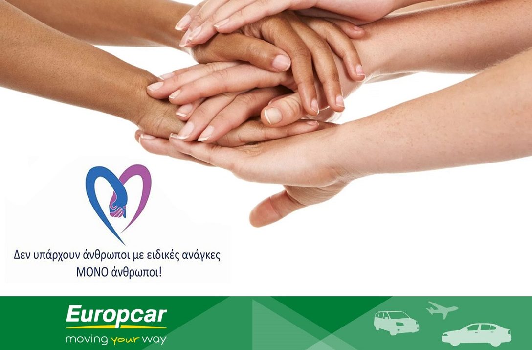 Hellenic Automotive Europcar: “Δεν υπάρχουν άνθρωποι με ειδικές ανάγκες υπάρχουν ΜΟΝΟ άνθρωποι”