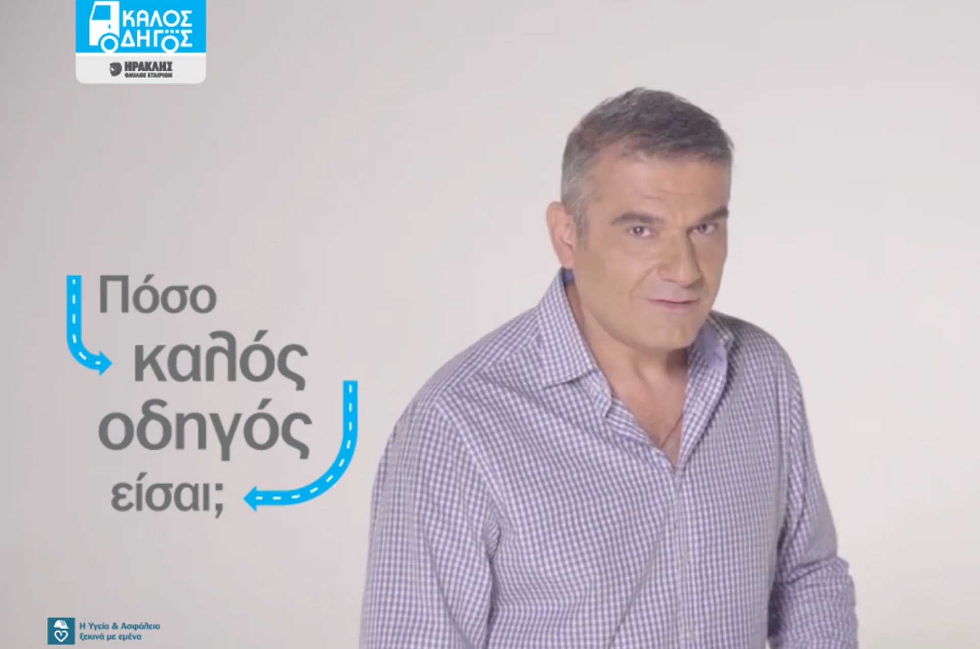 Όμιλος ΗΡΑΚΛΗΣ: Ένας “Καλός Οδηγός” για την οδική ασφάλεια