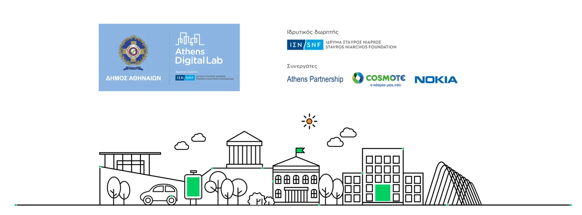 Athens Digital Lab: Σύμπραξη εταιρειών και Ιδρυμάτων για την Αθήνα