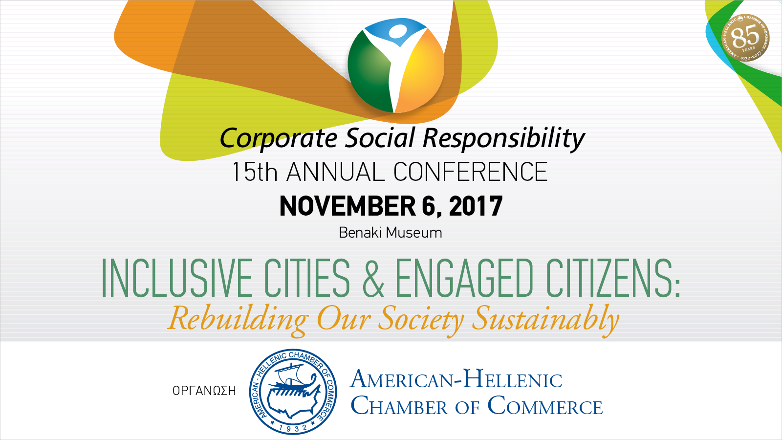 Ελληνο-Αμερικανικό Επιμελητήριο: 15ο ετήσιο Συνέδριο ΕΚΕ