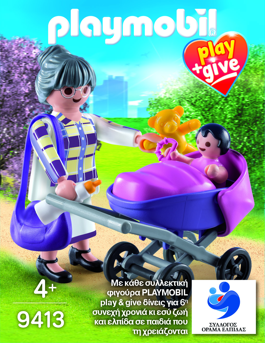 Playmobil: Συνέχεια στο πρόγραμμα ΕΚΕ play & give