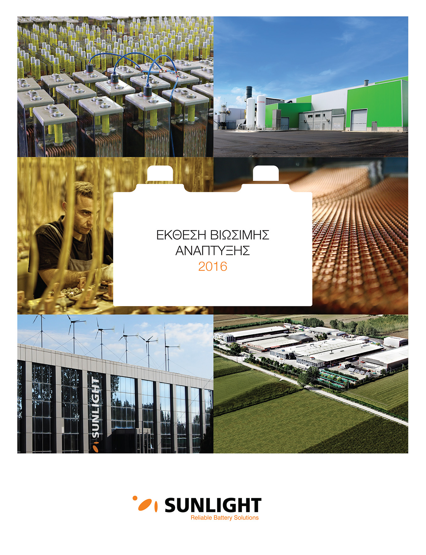 Πρώτη έκθεση βιώσιμης ανάπτυξης από την Sunlight