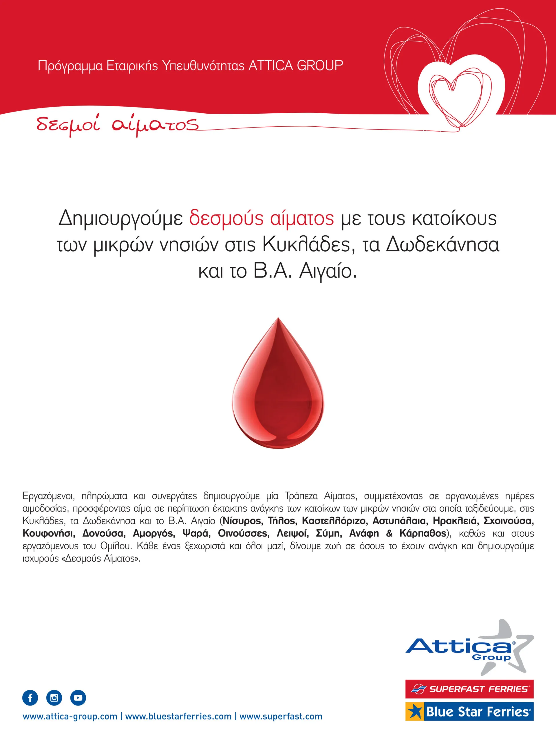 Attica Group: Πρόγραμμα EKE «Δεσμοί Αίματος»