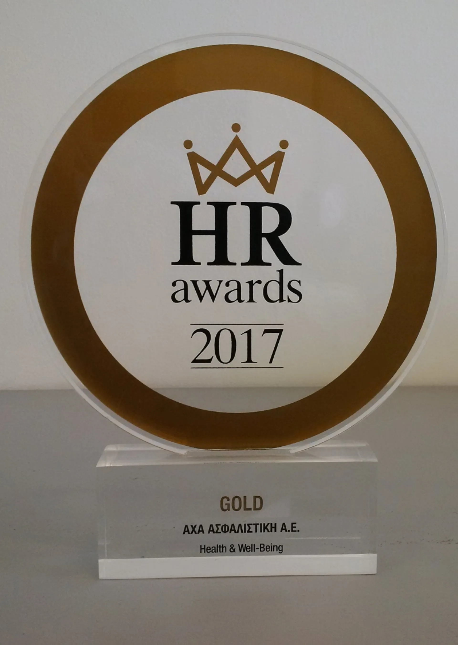 ΑΧΑ: Gold βραβείο HR στην κατηγορία Health & Well Being