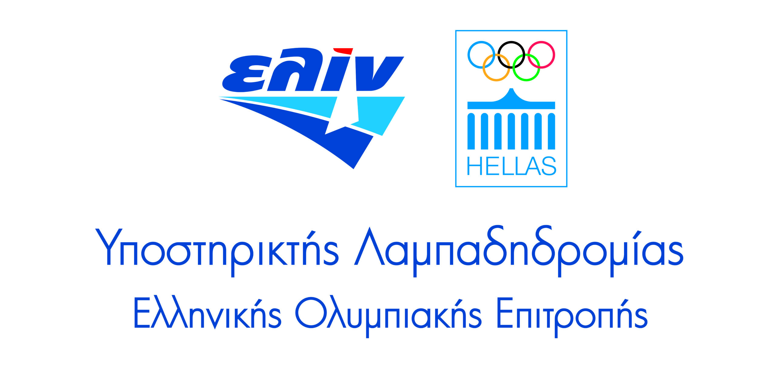 Η ελίν Υποστηρικτής Λαμπαδηδρομίας της ΕΟΕ