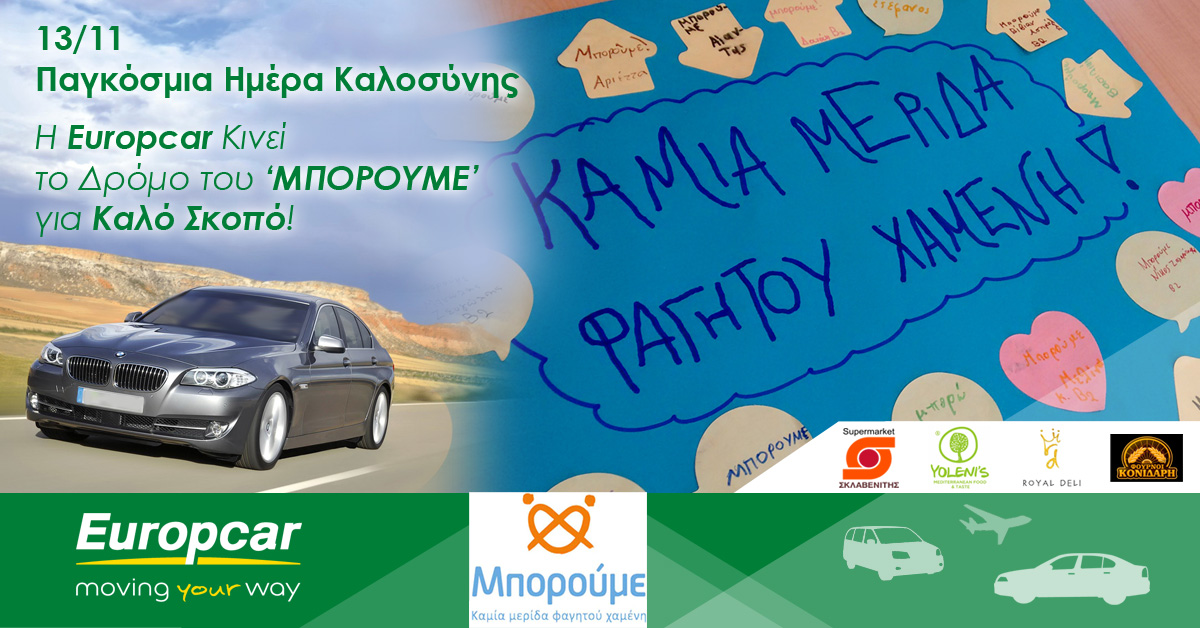 Europcar: Δράση για την “Παγκόσμια Ημέρα Καλοσύνης”