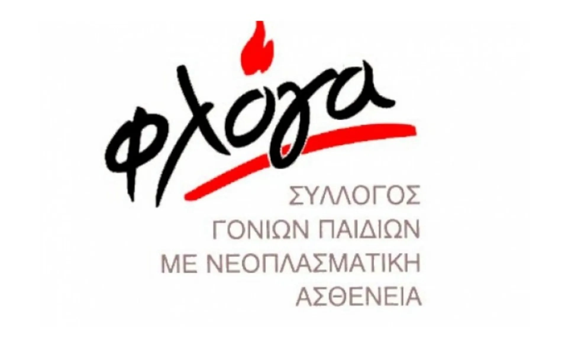 Συνεργασία LAVEyou και Ipms Hellas για τη “Φλόγα”