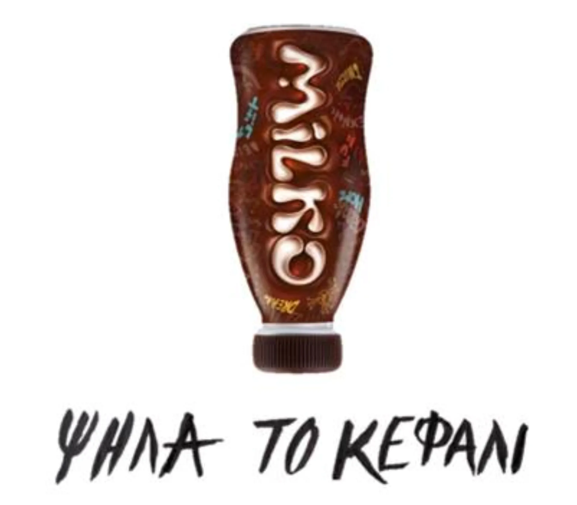 Oλοκληρώθηκε το MILKO 3X3, με περισσότερες από 10.000 συμμετοχές