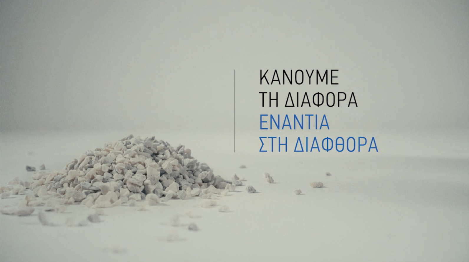 ΓΕ.Γ.ΚΑ.Δ.: Εκστρατεία για ζητήματα Ακεραιότητας
