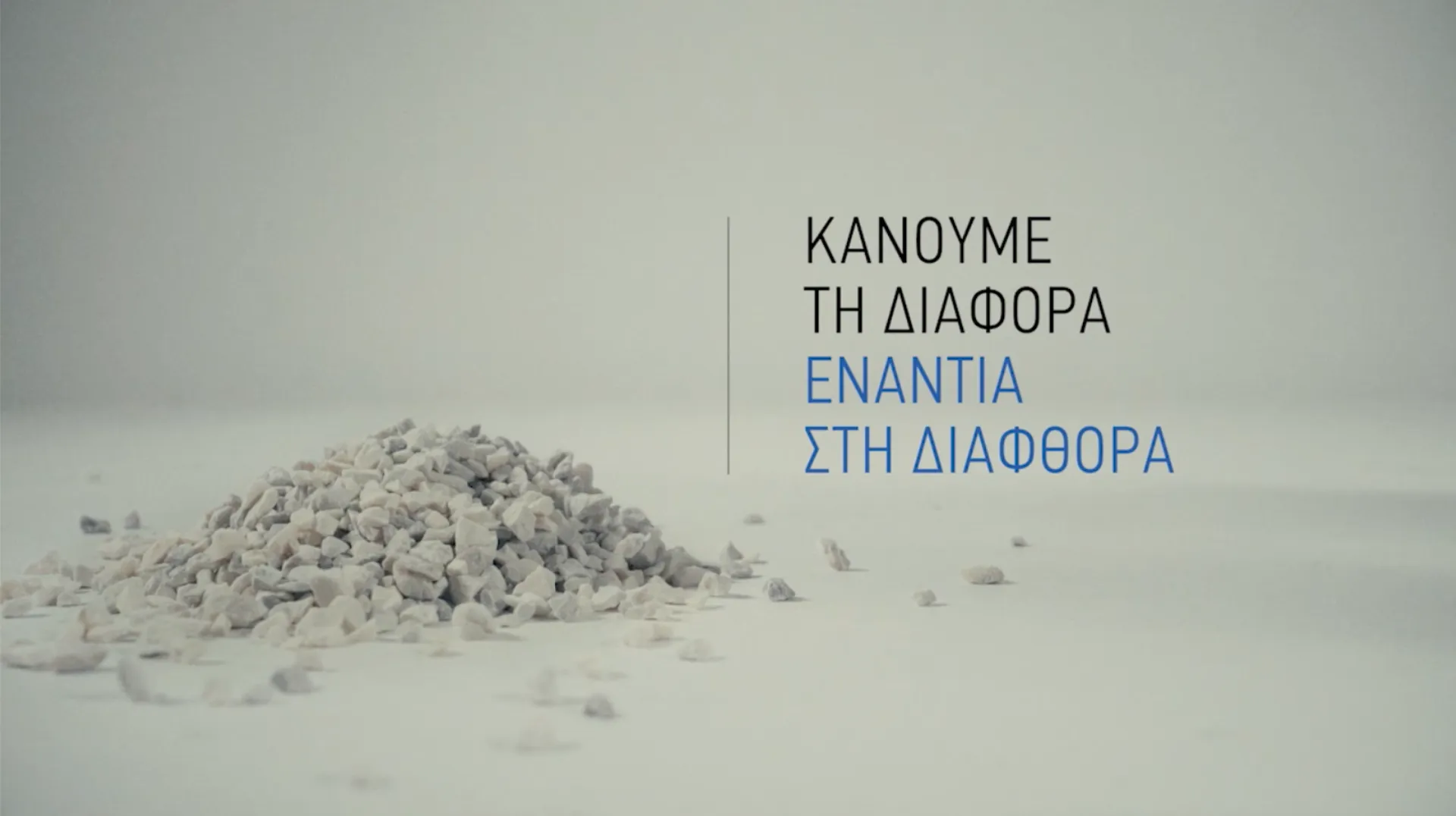 ΓΕ.Γ.ΚΑ.Δ.: Εκστρατεία για ζητήματα Ακεραιότητας