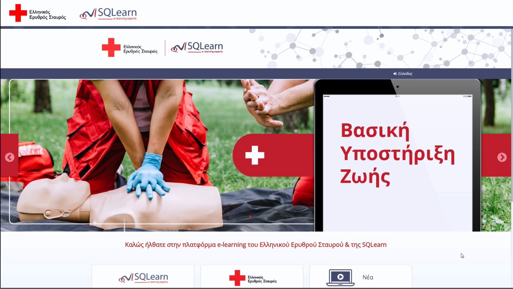 H SQLearn συμπράττει με τον Ελληνικό Ερυθρό Σταυρό