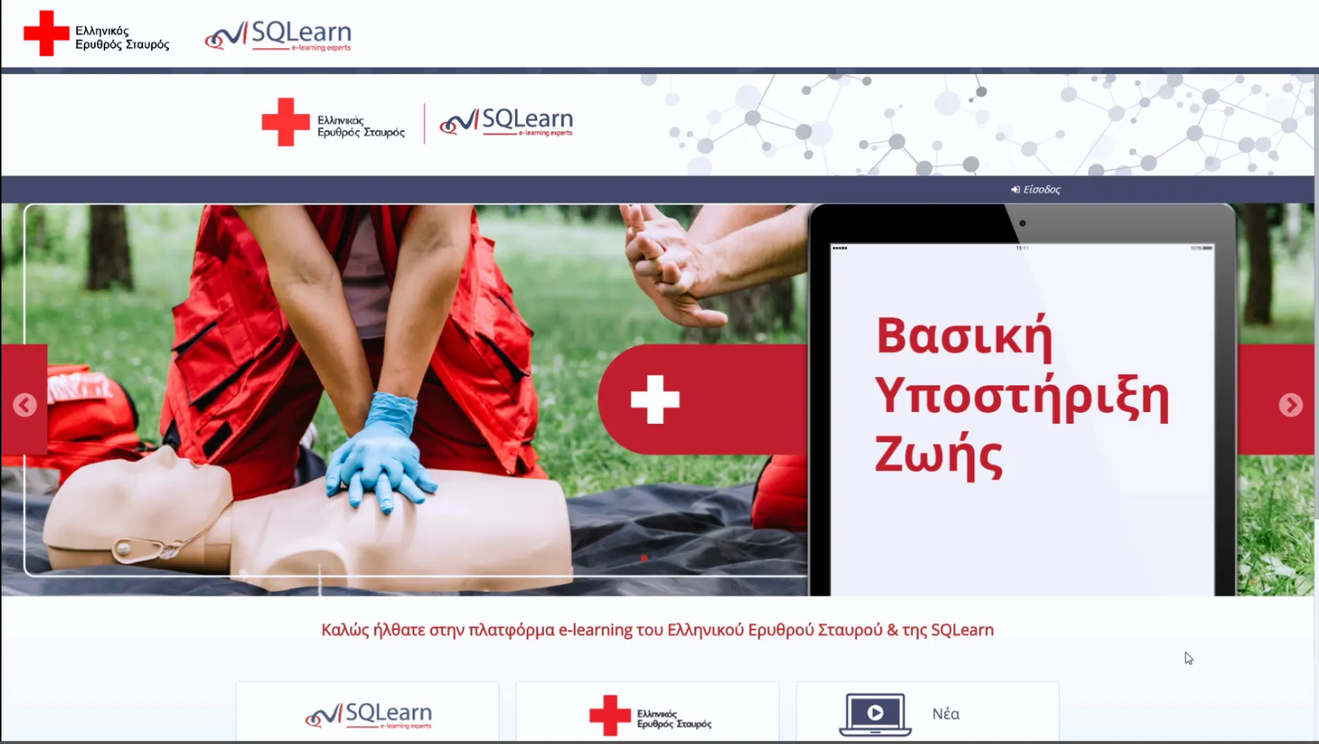 H SQLearn συμπράττει με τον Ελληνικό Ερυθρό Σταυρό