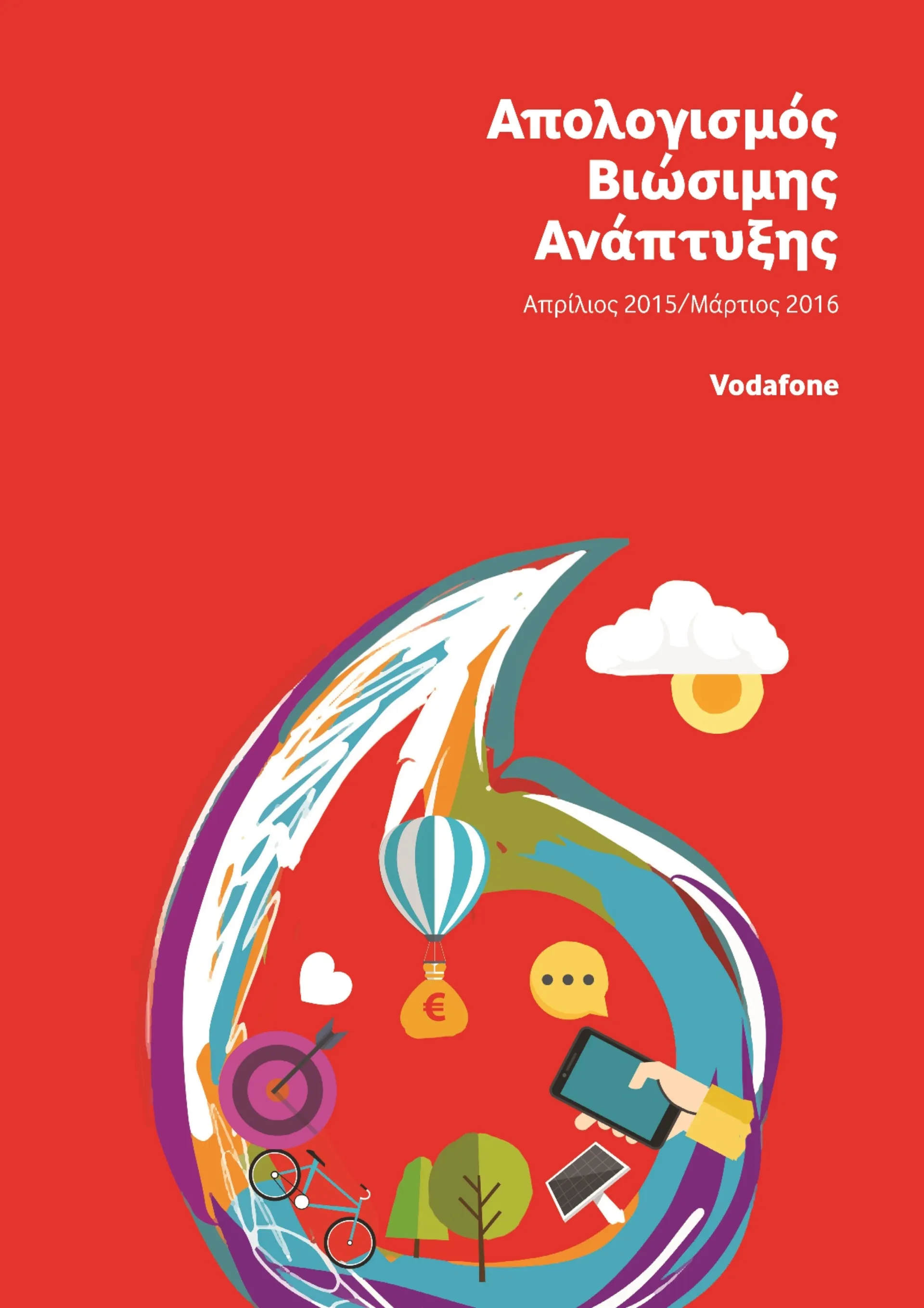 VODAFONE: Στρατηγικές προτεραιότητες oι γυναίκες, οι νέοι και το περιβάλλον