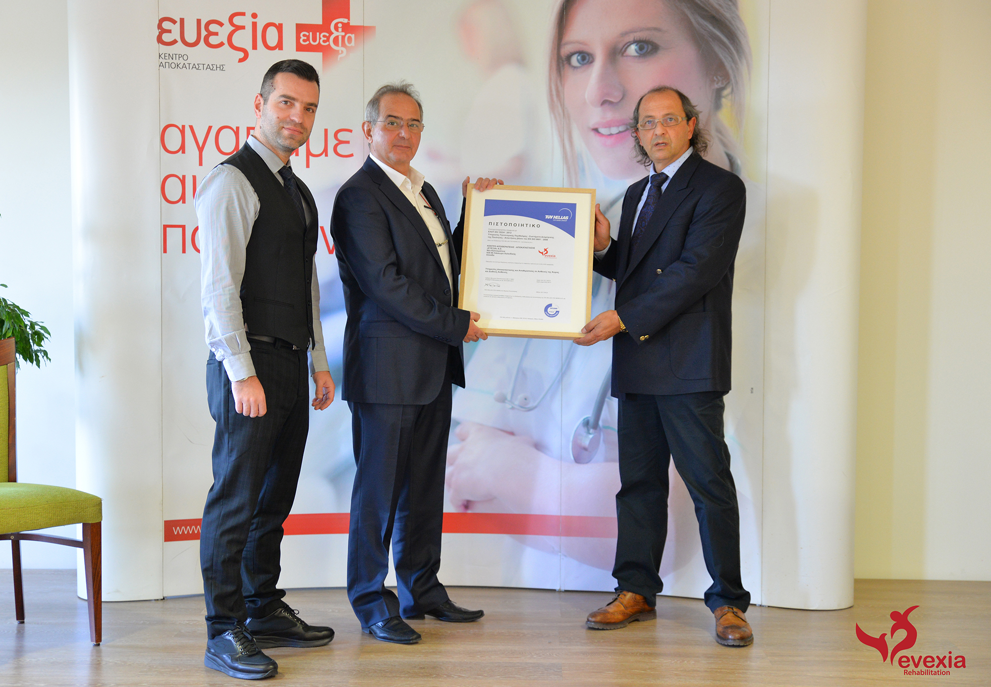 Πιστοποίηση για το Κέντρο Αποκατάστασης – Αποθεραπείας ΕΥΕΞΙΑ