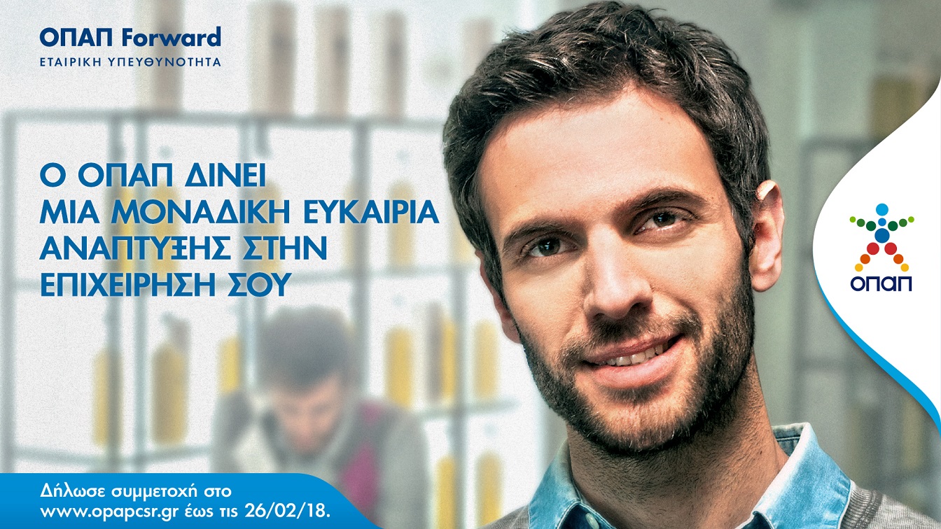 Βήμα μπροστά για τις μικρομεσαίες επιχειρήσεις με «ΟΠΑΠ Forward»