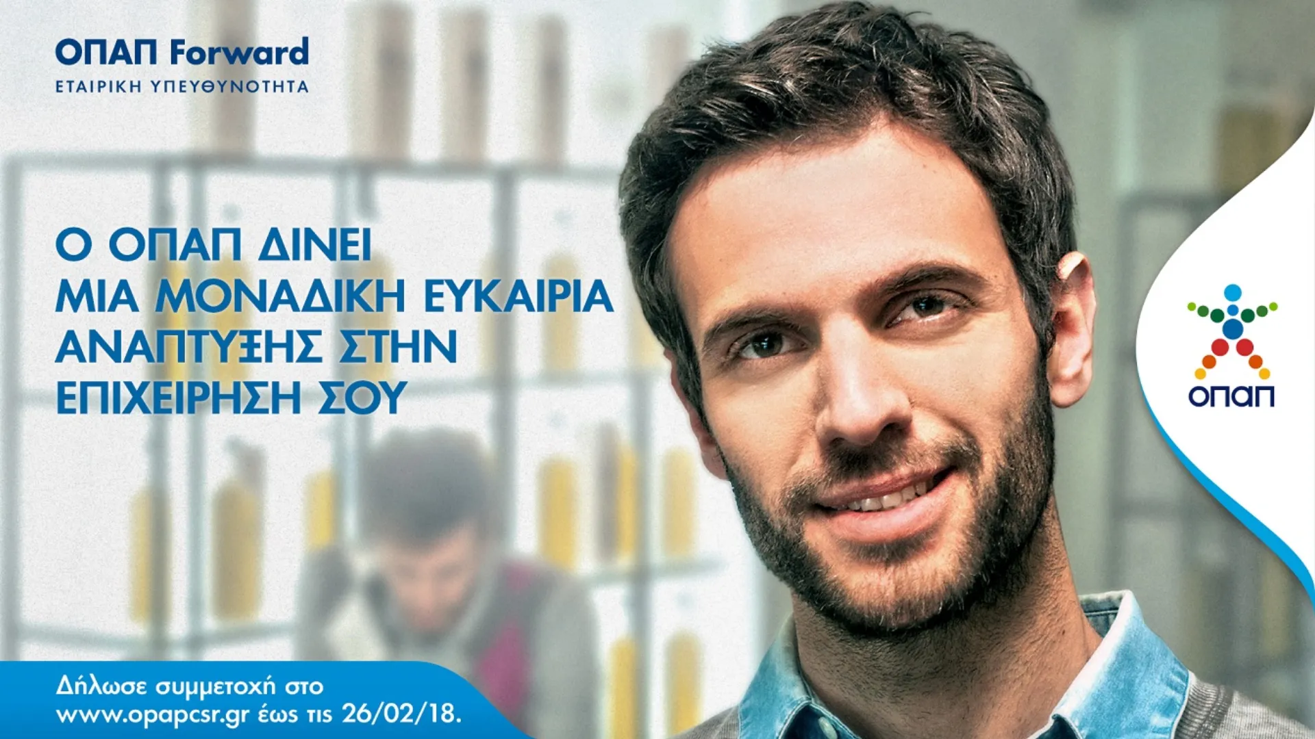 Βήμα μπροστά για τις μικρομεσαίες επιχειρήσεις με «ΟΠΑΠ Forward»