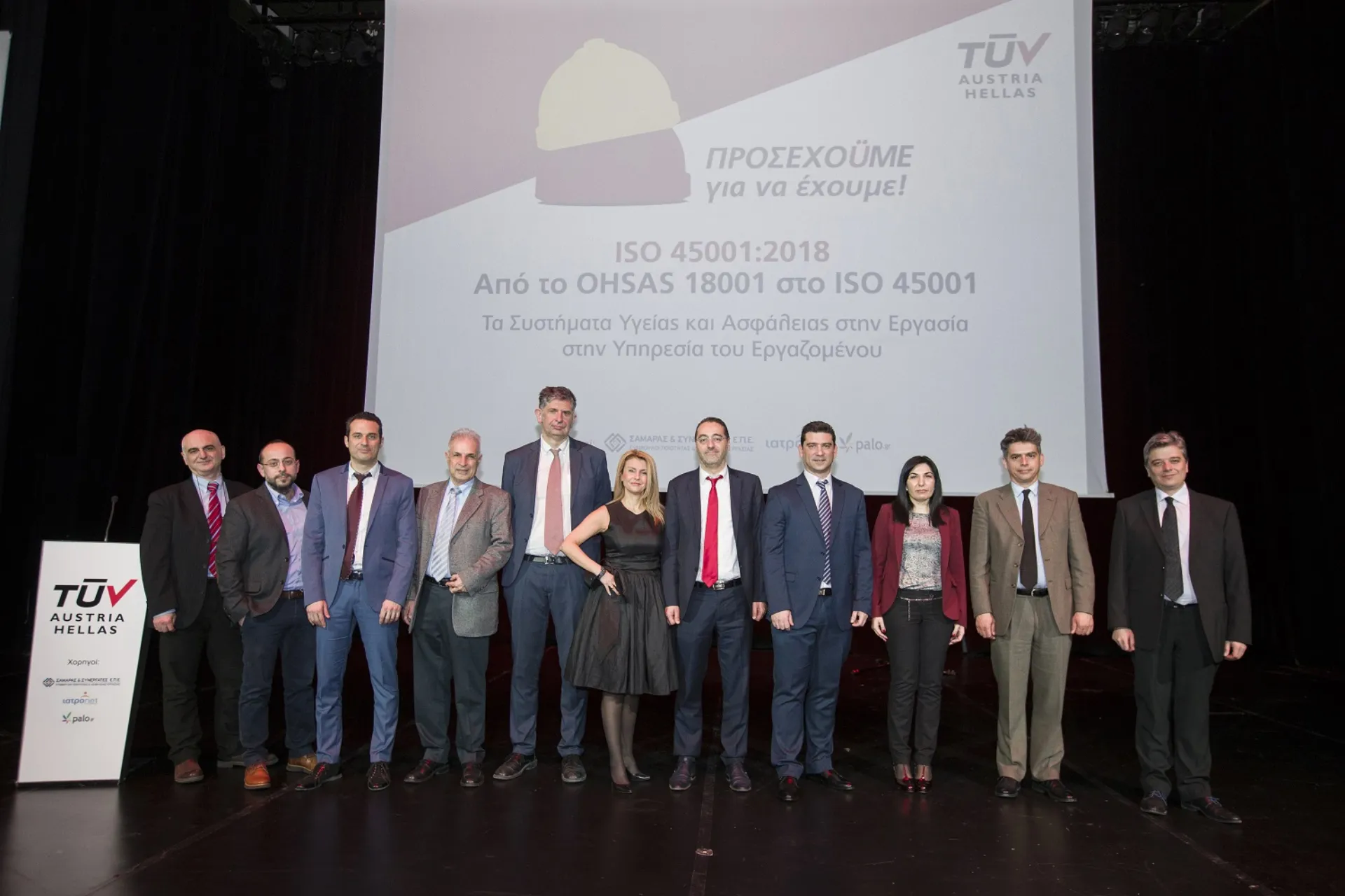 TÜV Austria Hellas: Nέο πρότυπο πιστοποίησης ISO 45001:2018